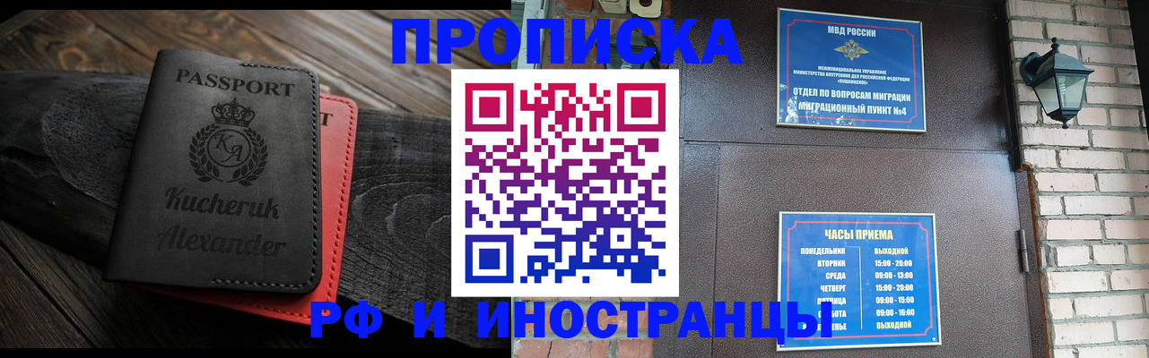 прописка паспорт в Мелеузе