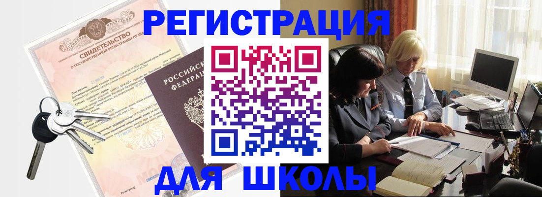 прописка в квартире в Мелеузе