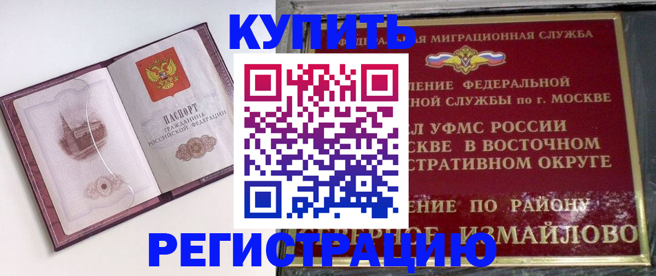 миграционный учет в Мелеузе