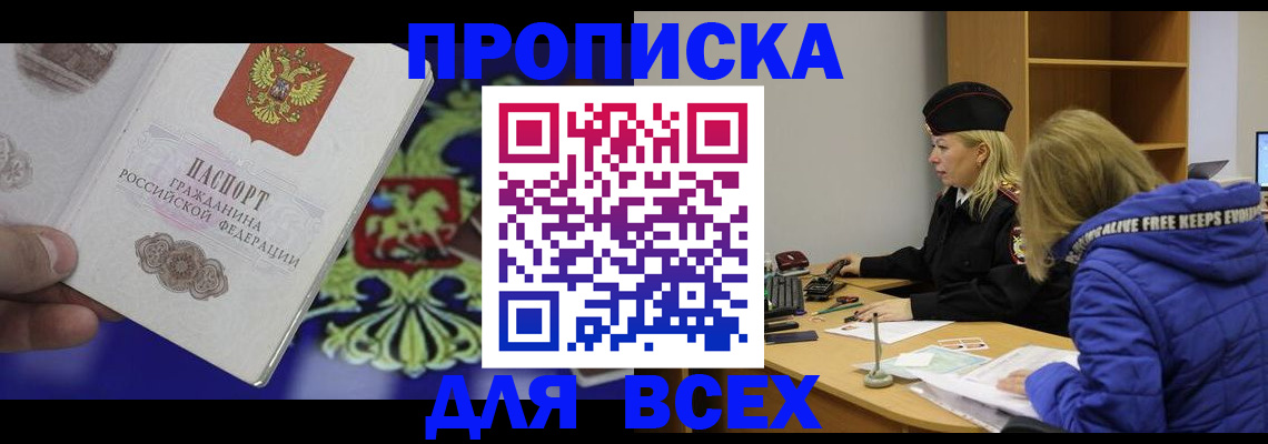 прописка 2025 в Мелеузе