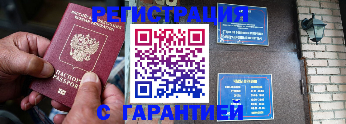 прописка паспорт в Мелеузе