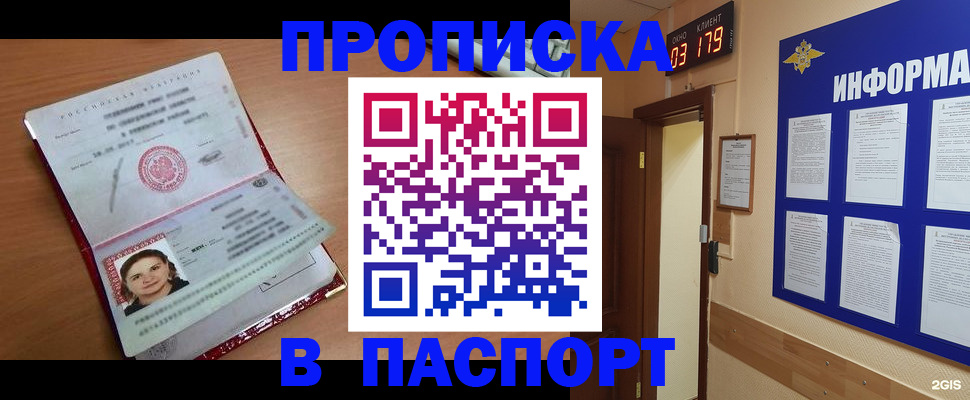 прописка 2025 в Мелеузе