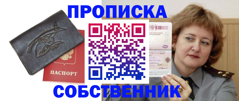 временная регистрация собственник в Мелеузе