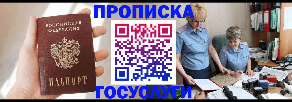 где прописаться в Мелеузе