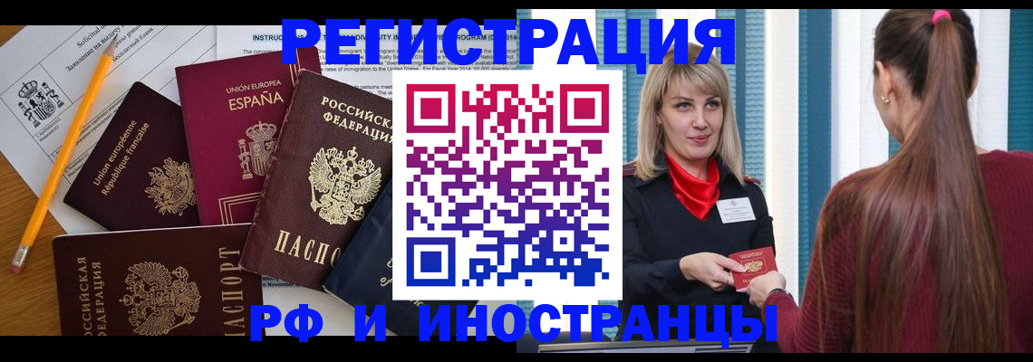 регистрация по месту жительства в Мелеузе
