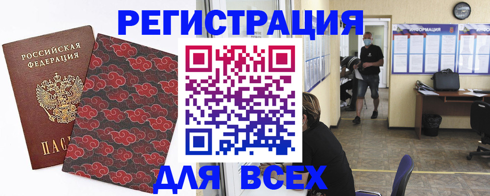 временная регистрация надежно в Мелеузе