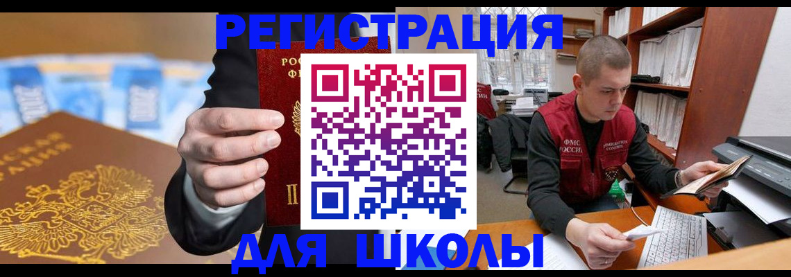 прописка в квартире в Мелеузе